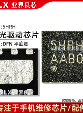 适用于华为畅享60S灯控IC 5HRH 6脚 63QS显示 升压二极管电容线圈