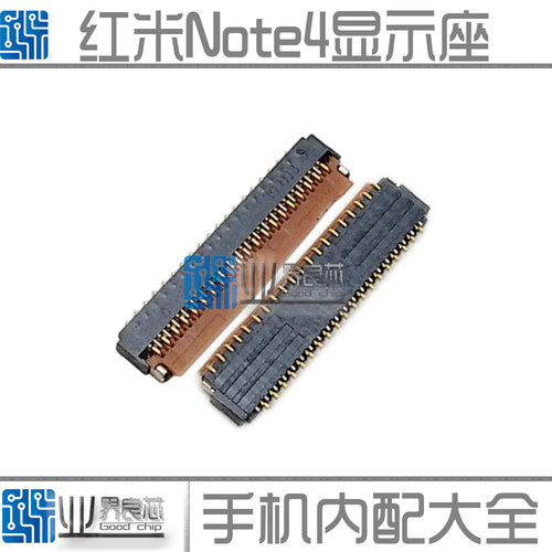 红米主板屏幕排线