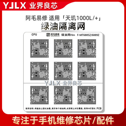 天玑1000L/+/1100/8300/MT6891Z/6885Z/6889Z/6897Z/隔离绿油网