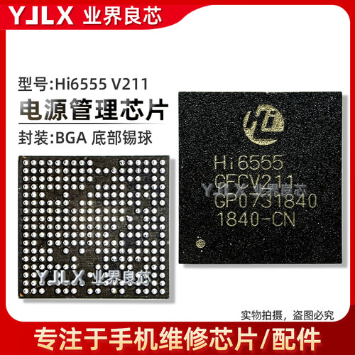 适用畅享9P/荣耀8X电源IC