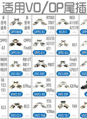 适用OPPO R11 R15/17 VIVO Y66/67 X7/9PX20X21Y85尾插手机充电口