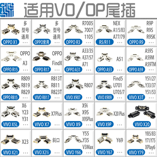 适用OPPO R11 R15/17 VIVO Y66/67 X7/9PX20X21Y85尾插手机充电口