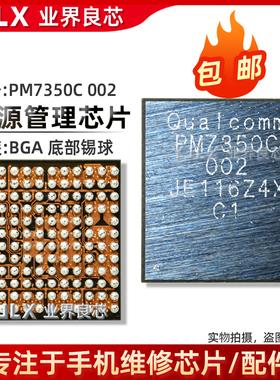 适用荣耀60/50电源ic PM7325/B/PM7250/PM7350C/002/SDR735中频IC