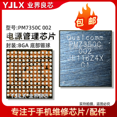 适用荣耀60/50电源ic PM7325/B/PM7250/PM7350C/002/SDR735中频IC
