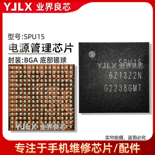 SPU15/QSPU16电源芯片