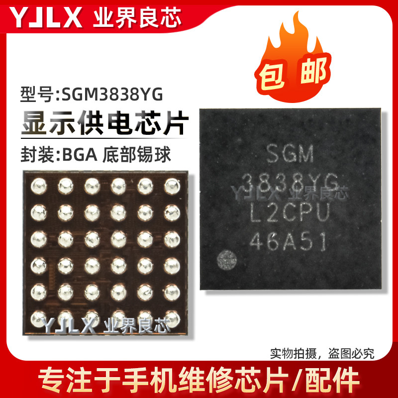 适用 真我GT5/魔术Magic6Pro显示IC SGM3842/3843AYG/3838YG/3837图片