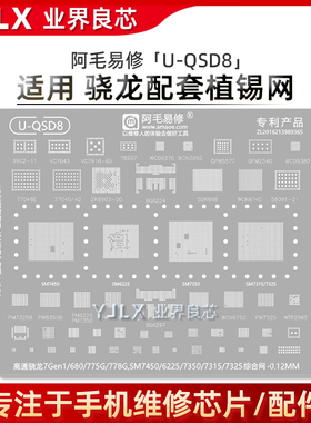 骁龙7Gen1/775/778G/680/SM7450/6225/PM7350/7325/B/电源/植锡网