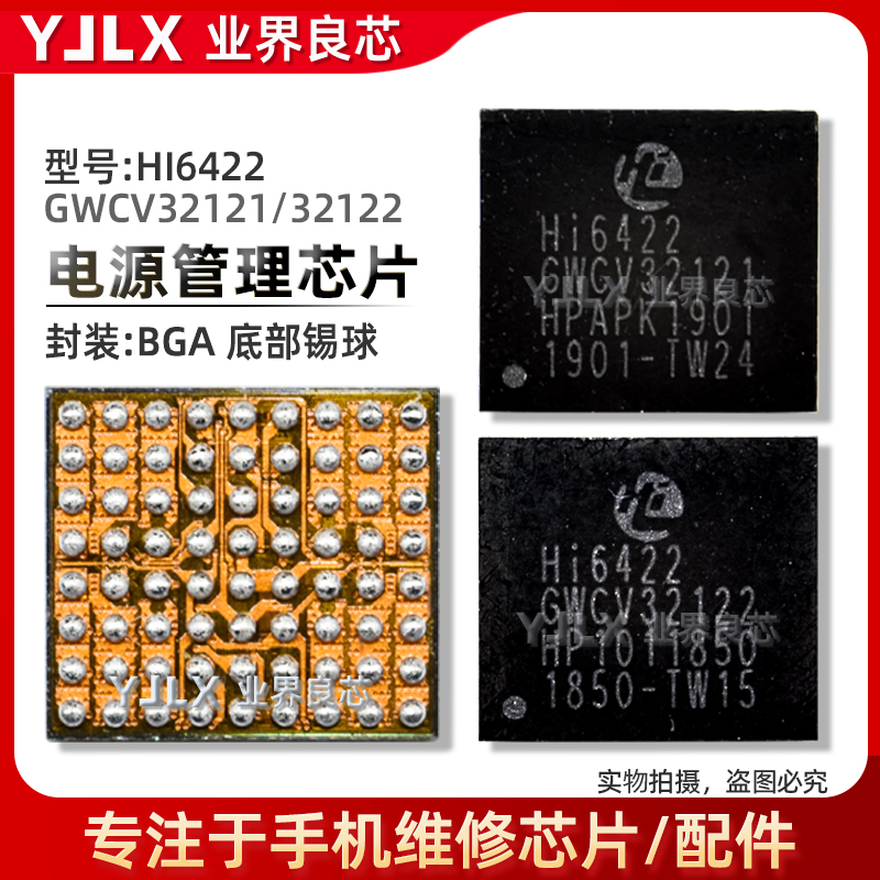 HI6422 V213/310 V50022/50021/A V32122/32121/B/C V32131电源IC 3C数码配件 手机零部件 原图主图