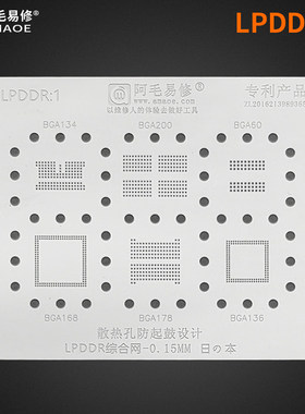 阿毛/LPDDR1/BGA200/BGA178/荣耀9X/RAM/内存/暂存硬盘植锡网钢网