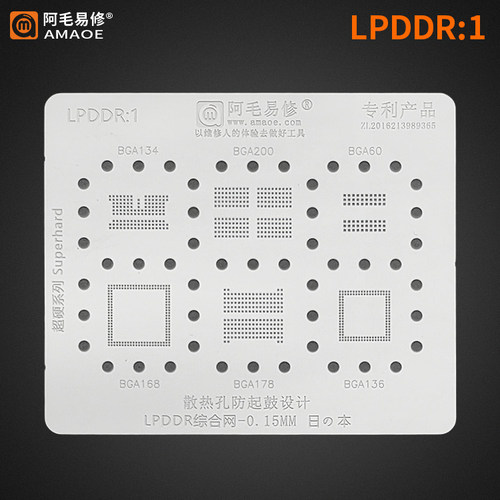 阿毛/LPDDR1/BGA200/BGA178/荣耀9X/RAM/内存/暂存硬盘植锡网钢网