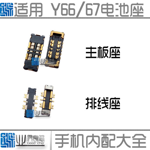 适用 VIVO Y66/Y67/Y75/Y79A/L电池座 主板上内联座 电源触点脚片