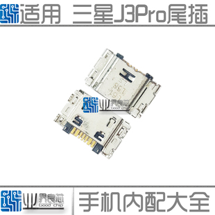 J3119 A3100 J100 三星J3Pro 尾插 T355C J3110 J500G 适用 J7109
