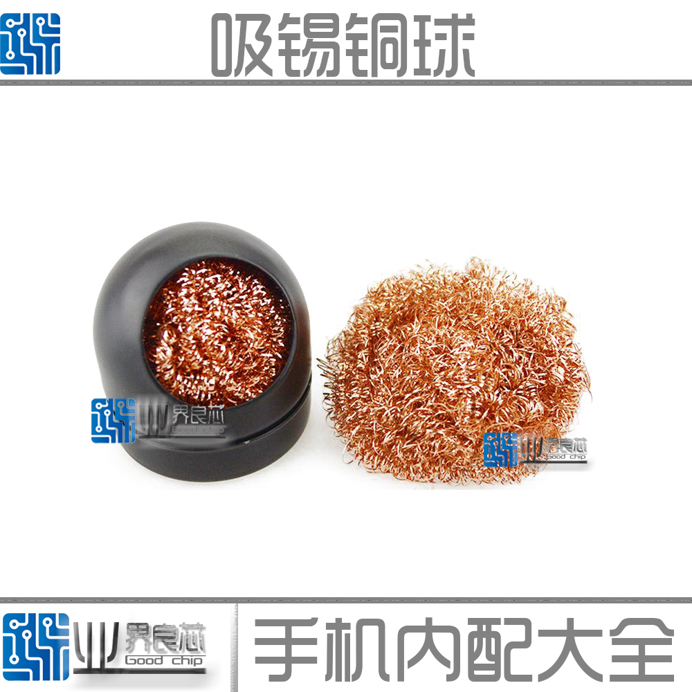 手机维修 吸锡铜球 烙铁头 清洁球 烙铁洁嘴器 烙铁嘴 咀 除锡球