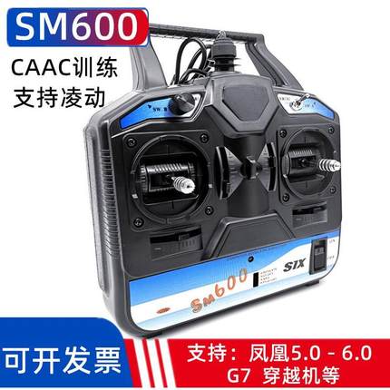 凤凰模拟器SM600 航模无人机训练遥控 加密狗FPV穿越机固定翼四轴