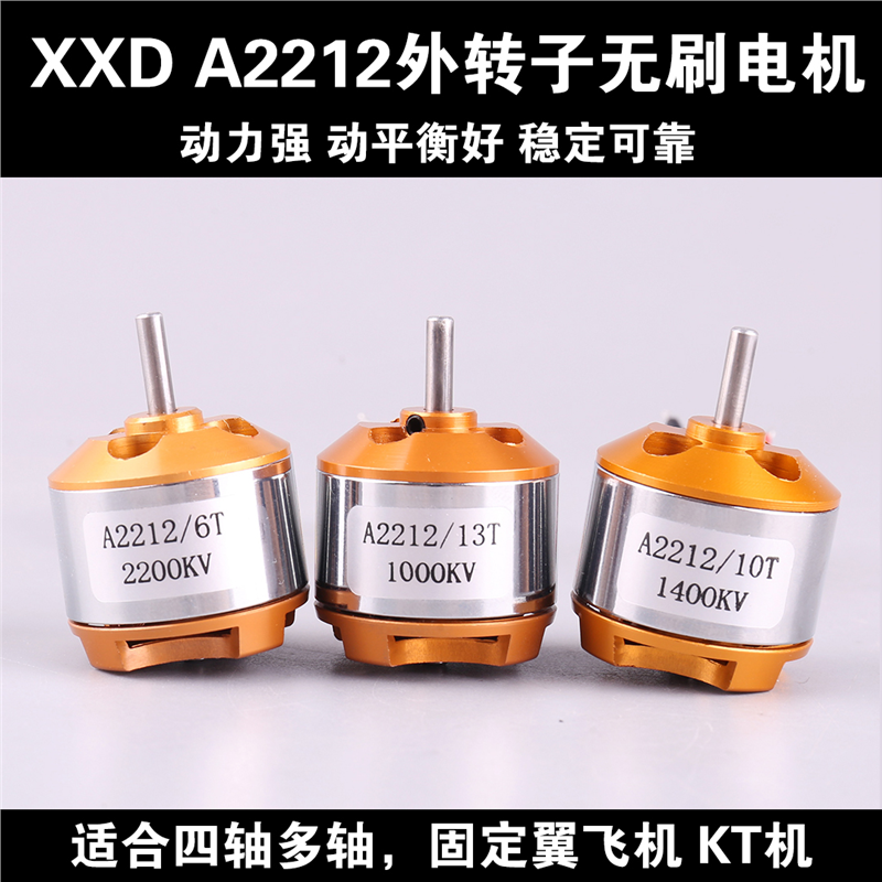 XXDA2212航模电机KV1000 1400 2200多轴固定翼飞机无刷马达