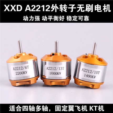 XXDA2212航模电机KV1000 1400 2200多轴固定翼飞机无刷马达