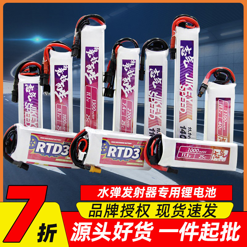 志气锂电池11.1V水弹电池7.4V高放3S发射器300-1400mah聚合物XT30