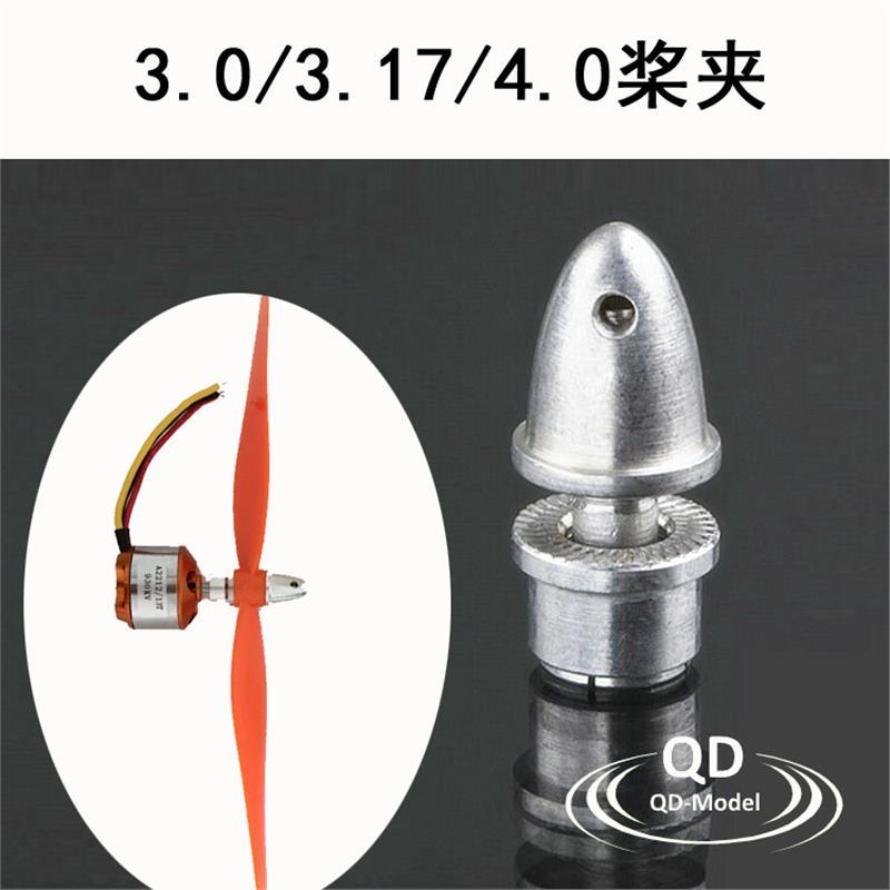 3.0/3.17/4.0/5.0mm子弹头金属桨夹无刷电机马达xxd朗宇2212/2217