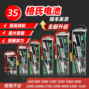3S航模电池格氏13001800 2000 2700 3300 4000 mAh格式3S锂电池