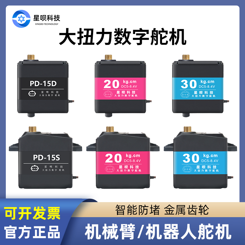 大扭力PWM数字舵机机器人机械手臂PD360°度单双轴高精度舵机diy