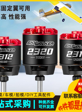 好盈天行者2312SL2212 2316SL2216 2320SL2220固定翼无刷电机马达