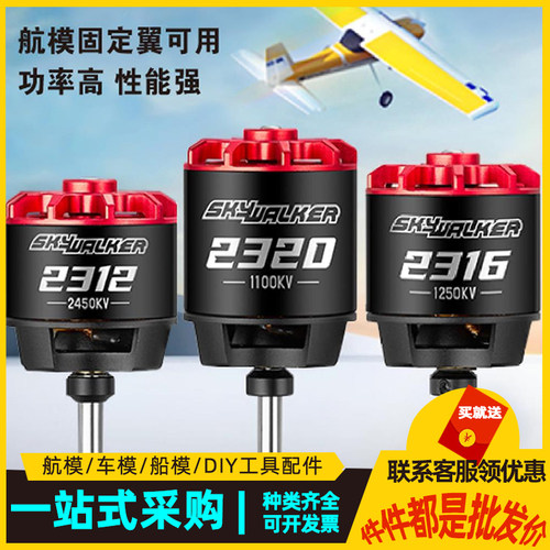 好盈天行者固定翼无刷电机