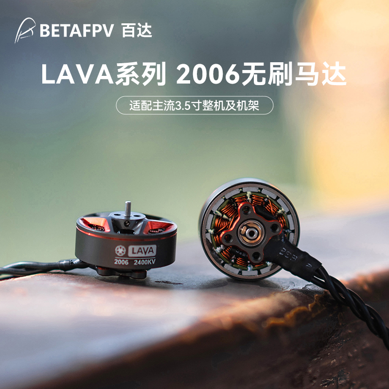2006 2400KV竞速穿越机6S无刷电机航模马达无人机配件