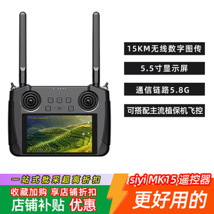 SIYI思翼MK15遥控器植保版MINI高清亮屏15KM植保无人机车船遥控器