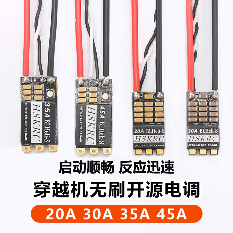 穿越机4S6S单体小蜜蜂BLS 20A30A35A无刷电机电调固定翼