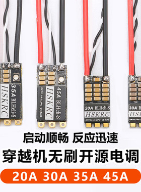 穿越机4S6S单体小蜜蜂BLS 20A30A35A无刷电机电调固定翼