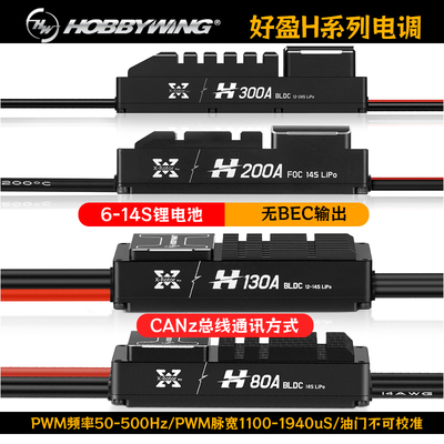 乐天XRotor H130A H200A H300A 12S-24S BLDC航模飞机CAN电调