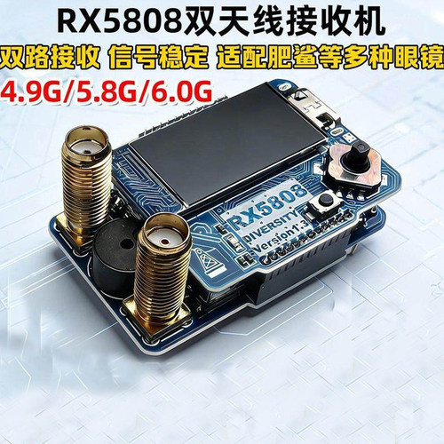 双天线接收机RX5808图传模块4.9G 5.8G 6.0G肥鲨Skyzone眼镜