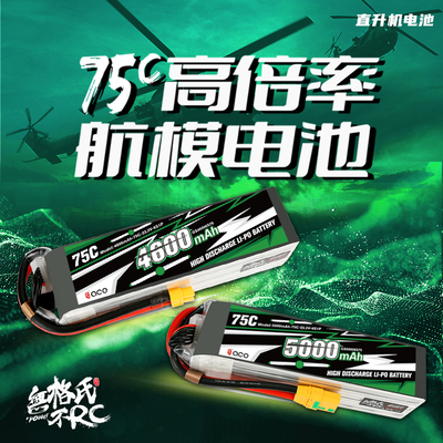 格氏 75C高倍率大容量3300/5000mAh 470直升机80涵道竞速航模电池