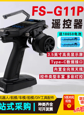 PFLYSKY富斯遥控器FS-G11P枪控模型车船11通道接收机G11P遥控器