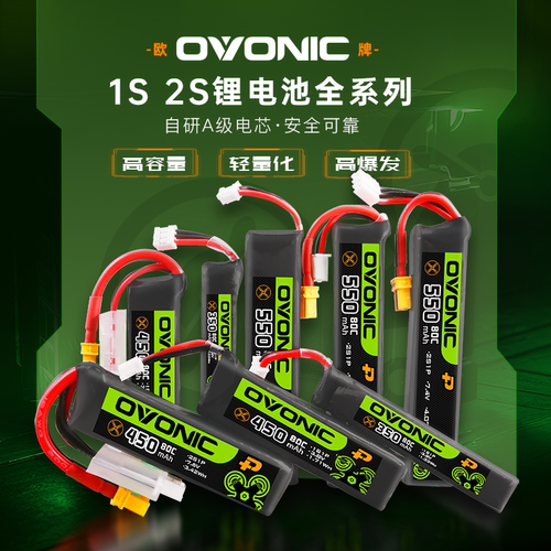 欧牌300mAh 1S/2S/3S锂电池3.8V高压Lihv穿越机航模通用FPV