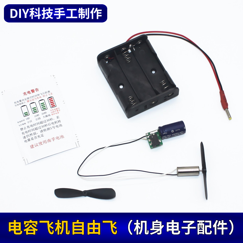 电容飞机自由飞有刷716电机电路板电子配件720空心杯螺旋桨电池盒