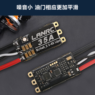 LANRC 35A航模45A穿越机单体无刷电调开源高性能LED灯蓝鸟BLHELI