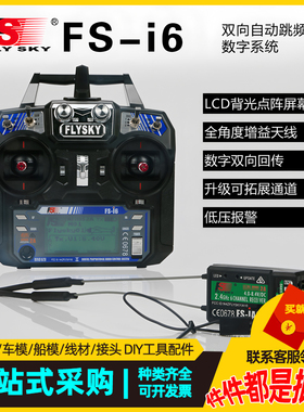 富斯i6固定翼航模遥控器IA6B接收机KT机模拟器fs-I6X遥控器直升机