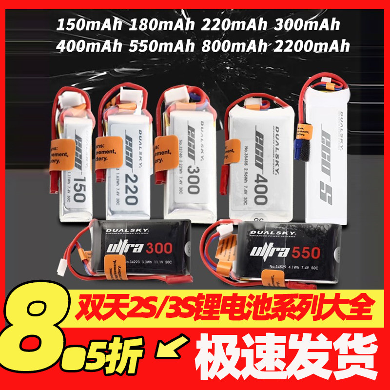 双天航模电池2s锂电池3sJST插头电池25C220mah400mah800mah150mah