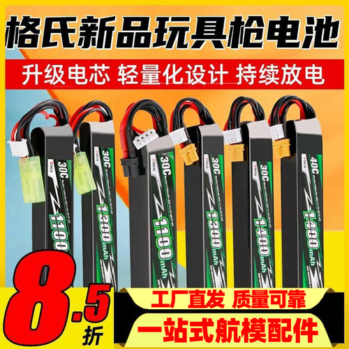 ACE格式锂电池水弹电池2S3S玩具电池30C聚合物1100mah高性能