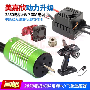 14303 14304全系列通用2850暴力无刷电机好盈60A电调套装控制器