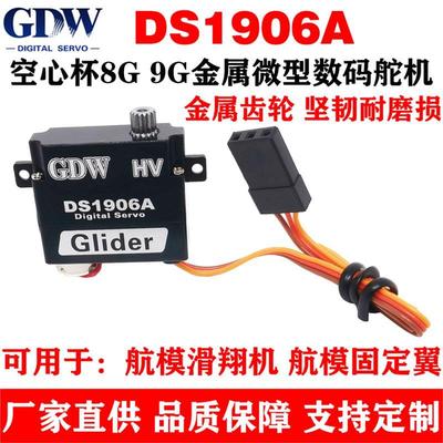 DS1906A 3.2KG扭力 金属齿滑翔机扑翼固定翼8g9g高速数字舵机