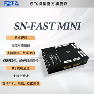 司南SN FASTMINI固定翼FPV飞控支持航点规划高清图传新手一键返航