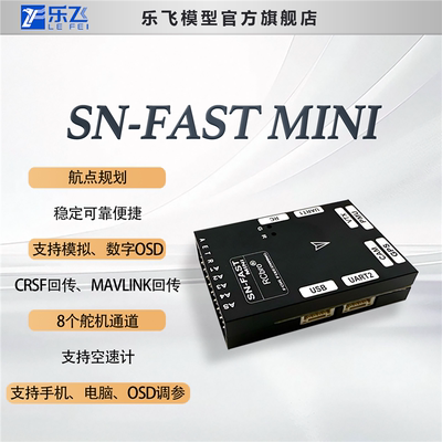 司南SN FASTMINI固定翼FPV飞控支持航点规划高清图传新手一键返航