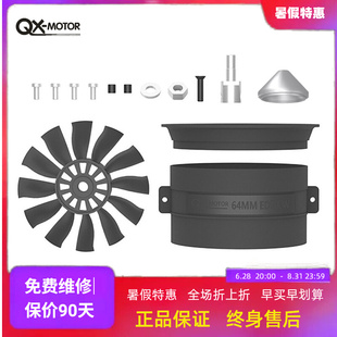 群汐64mm涵道EDF航模风扇配件12叶64涵道桶叶子五金件单风叶