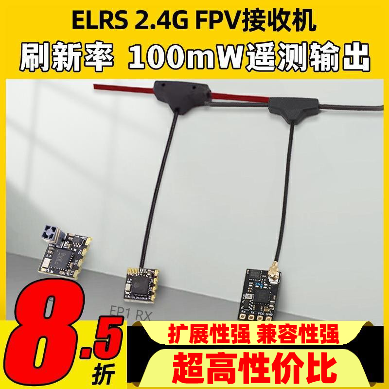 Elrs接收机器高刷新率2.4GFPV穿越机无人机Elrs Nano crsf