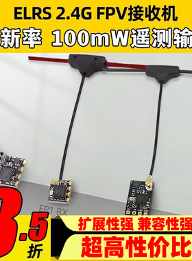 Elrs接收机器高刷新率2.4GFPV穿越机无人机Elrs Nano crsf