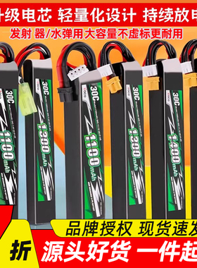 格氏水弹电池格式XT30锂电池2S3S乐辉mp9战术竞技软弹枪SM精击PDX