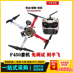 F450套装到手可飞PIX四轴PIX2.4.8GPS返航悬停航拍开源飞控无人机