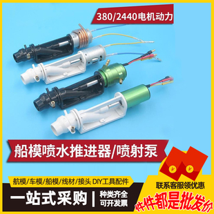 船模高速泵喷推进器动力喷水380电机2440无刷喷射泵水泵动力套件